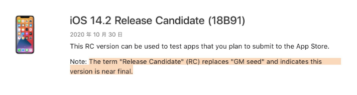 平鲁苹果手机维修分享iOS 14.2 RC版是什么版 