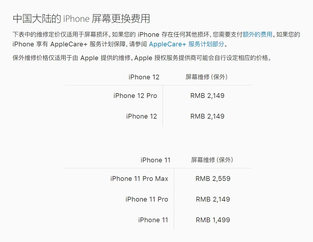 平鲁苹果手机维修分享iPhone 12/12 Pro 更换屏幕多少钱 