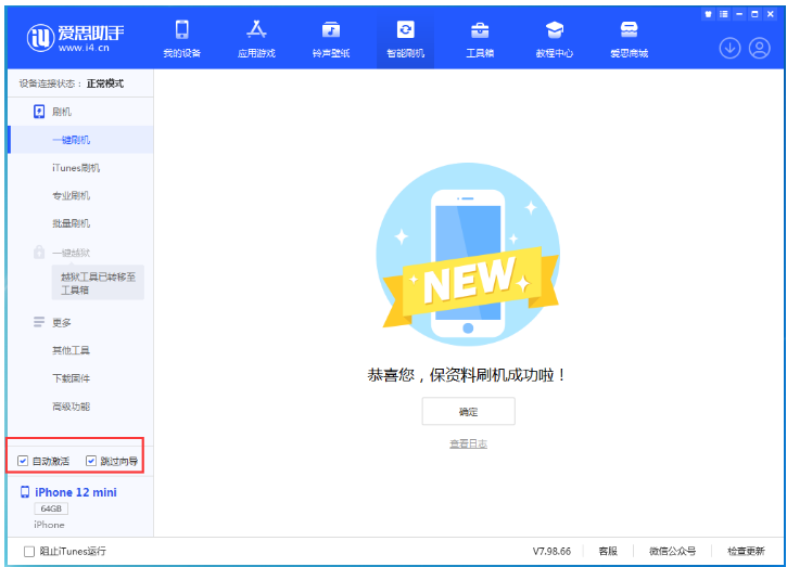 平鲁苹果手机维修分享iOS 16.6 RC版升级_iOS 16.6 RC版一键刷机教程 