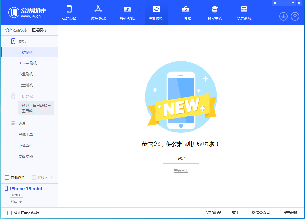 平鲁苹果手机维修分享iOS 16.5 RC版升级_iOS 16.5 RC版一键刷机教程 