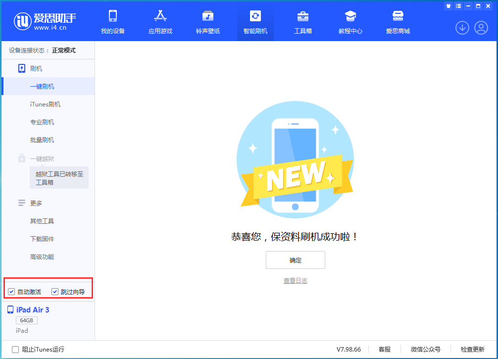 平鲁苹果手机维修分享iOS 15.7.3 RC版升级_iOS 15.7.3 RC版一键刷机教程 