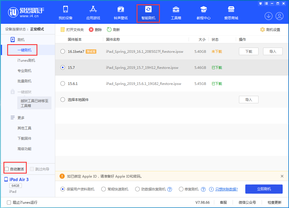 平鲁苹果手机维修分享iOS 15.7正式版刷机_iOS 15.7正式版一键升级教程 