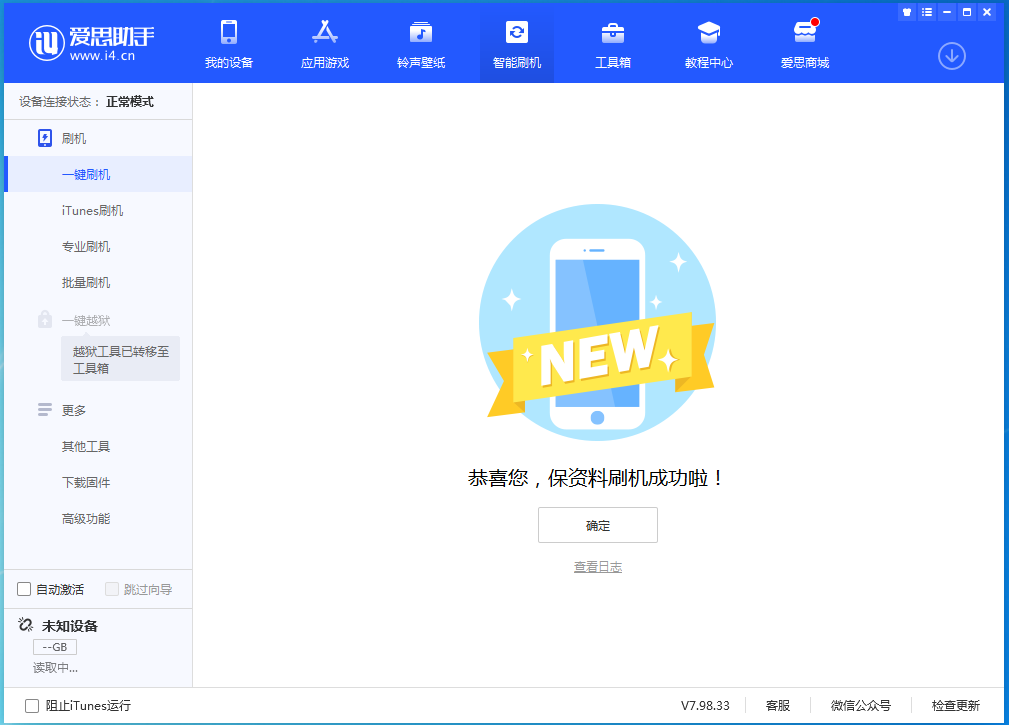 平鲁苹果手机维修分享iOS 15.0.2 正式版升级_iOS 15.0.2 正式版一键刷机教程 
