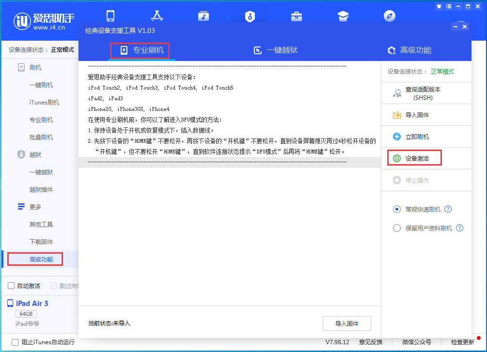 平鲁苹果手机维修分享iOS 14.4正式版_iOS 14.4正式版一键刷机教程 