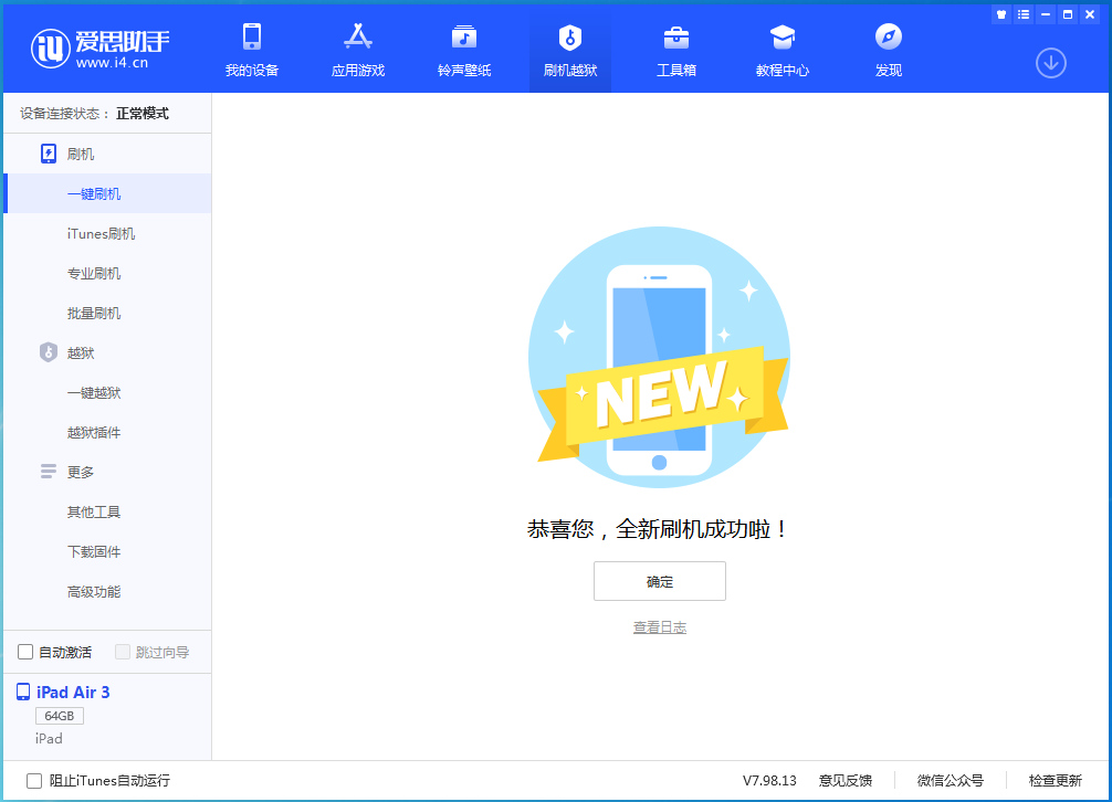 平鲁苹果手机维修分享iOS 14.1正式版_iOS 14.1正式版一键刷机教程 